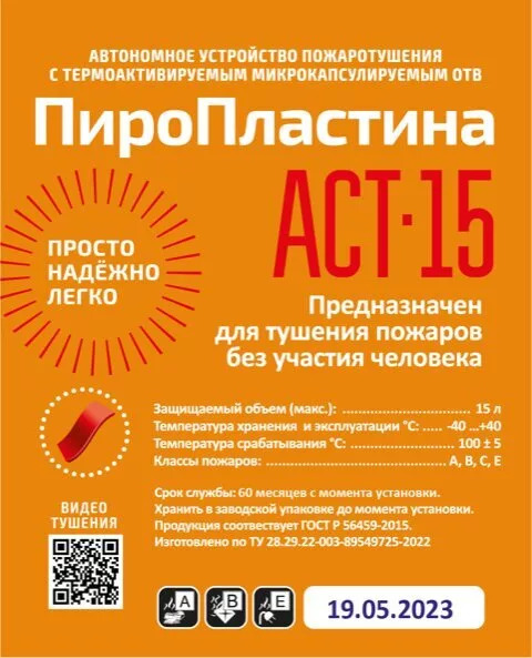 Пиростикер ПироПластина АСТ-15