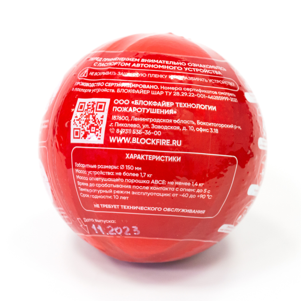 Автономное устройство порошкового пожаротушения BLOCKFIRE "Шар"