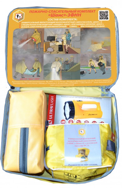 Пожарно-спасательный комплект «Шанс-3ФН»Н  (самоспасатель, фонарь, носилки)