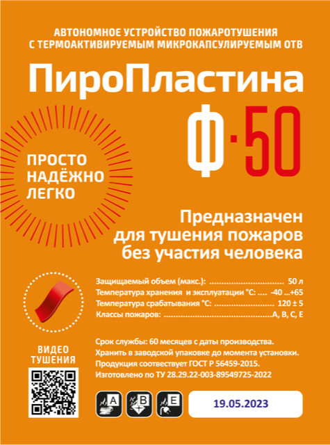 Пиростикер ПироПластина Ф-50