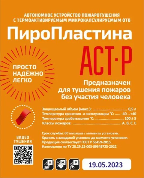 Пиростикер ПироПластина АСТ-Р (10 шт.)