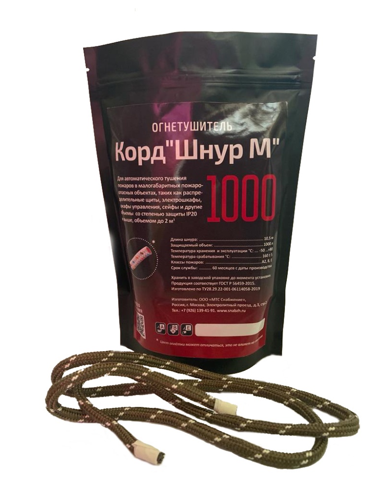 Автономное средство пожаротушения Корд "Шнур-М" 1000