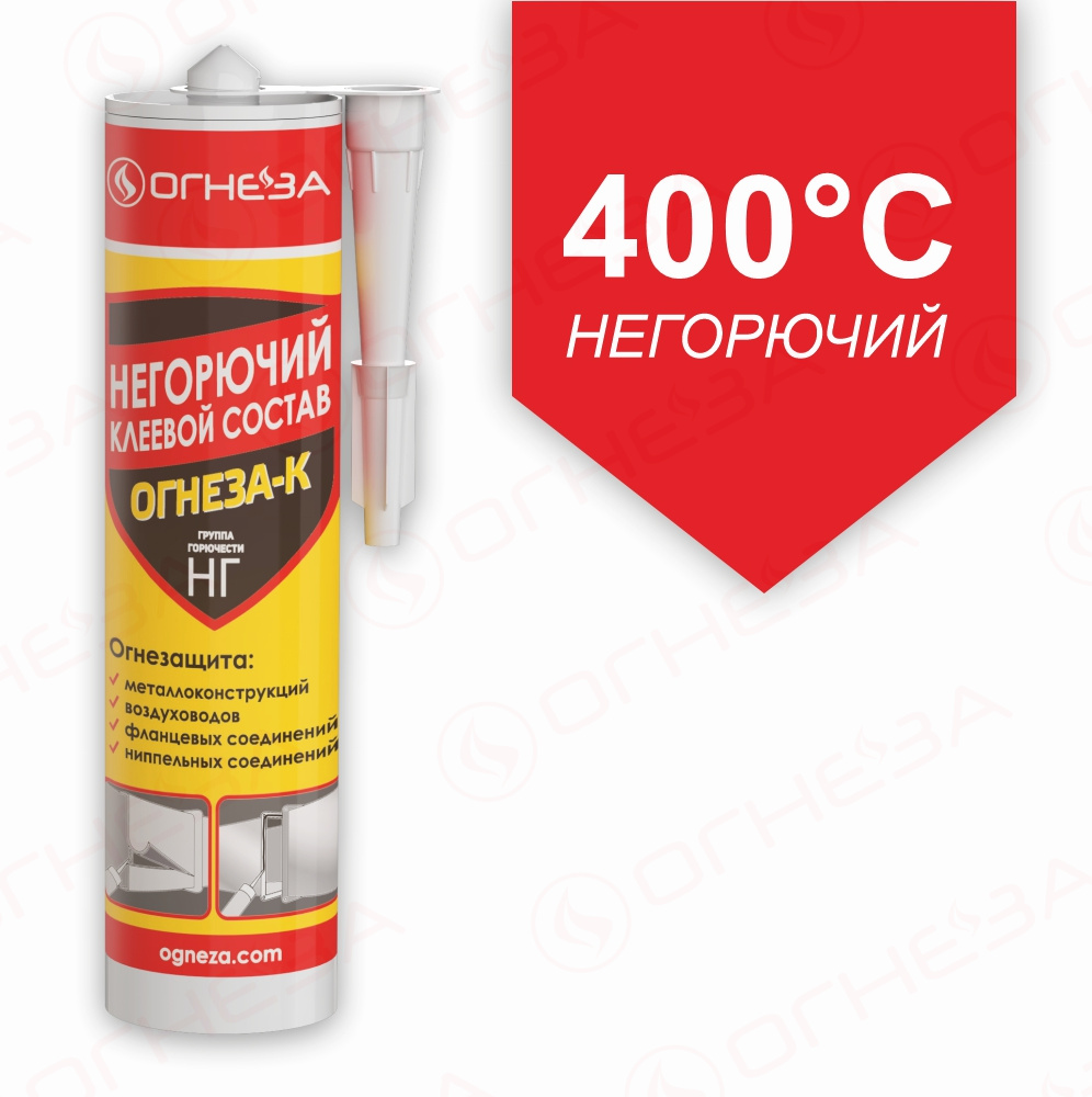 Негорючий клеевой состав ОГНЕЗА-К (310 мл)
