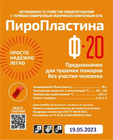 Пиростикер ПироПластина Ф-20